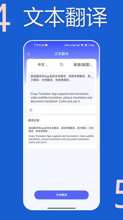 疯狂翻译师手机版(2)