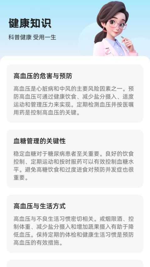 血糖智能监控(2)