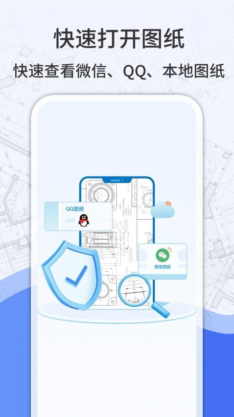 CAD手机快速看图王软件(2)