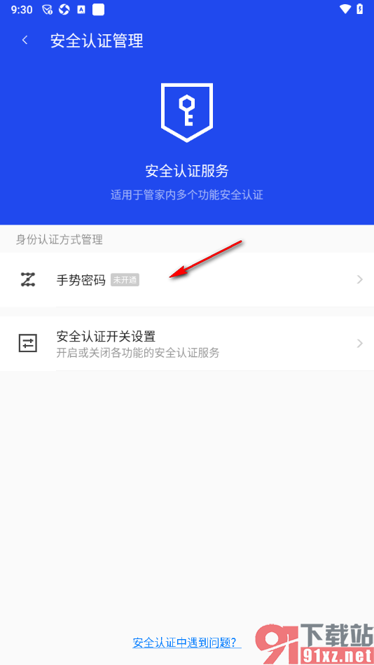 腾讯手机管家app设置手势密码的方法