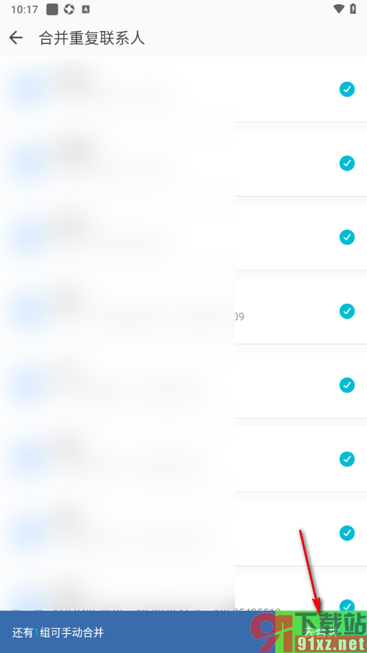 qq同步助手app合并重复的联系人的方法