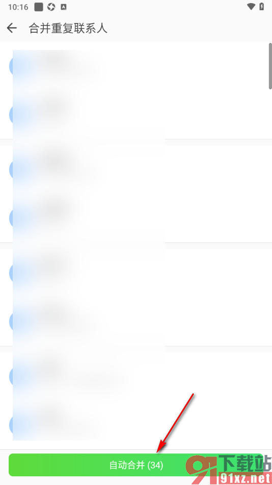 qq同步助手app合并重复的联系人的方法
