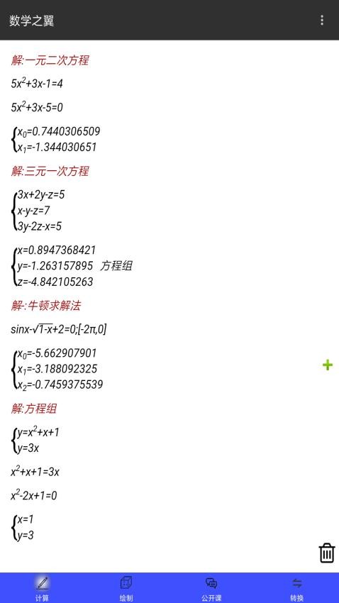 数学之翼手机版(3)