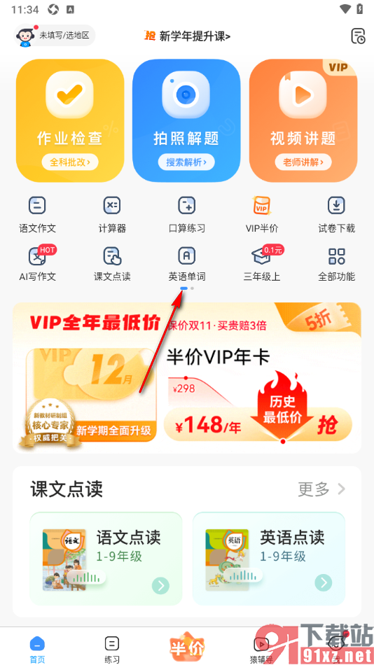 小猿搜题app收藏英语单词到生词本的方法