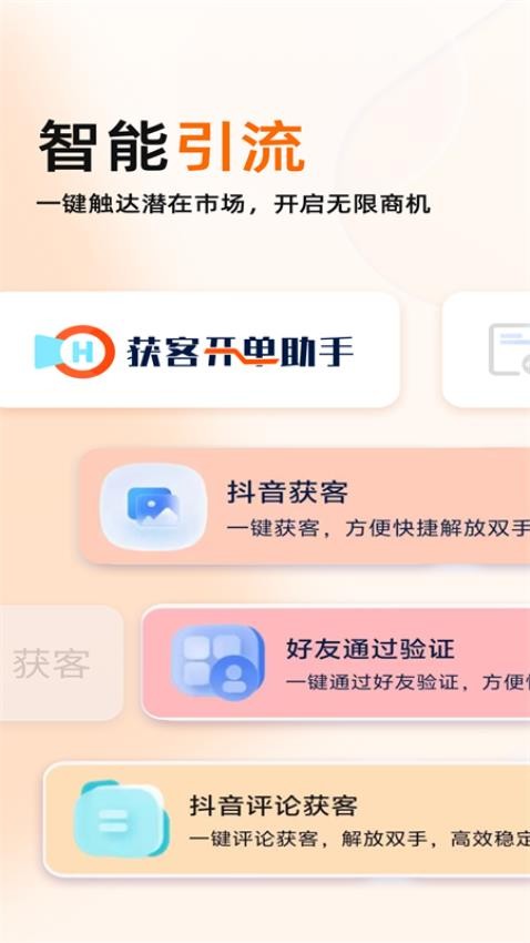 获客开单助手app(2)