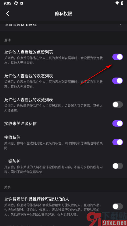 腾讯微视app禁止别人查看我的点赞列表的方法