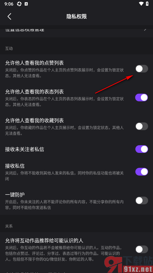腾讯微视app禁止别人查看我的点赞列表的方法