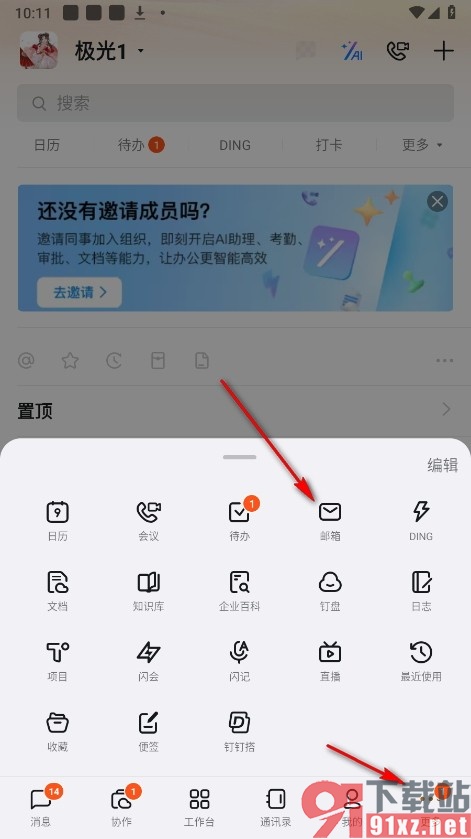 钉钉手机版开启邮箱会话模式的方法