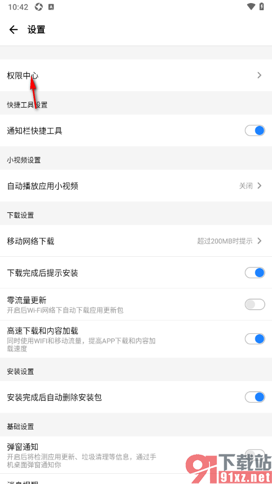 应用宝app设置关闭通知权限的方法