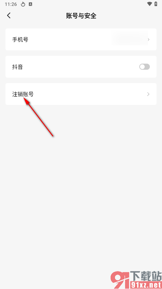 红果免费短剧app申请注销账号的方法