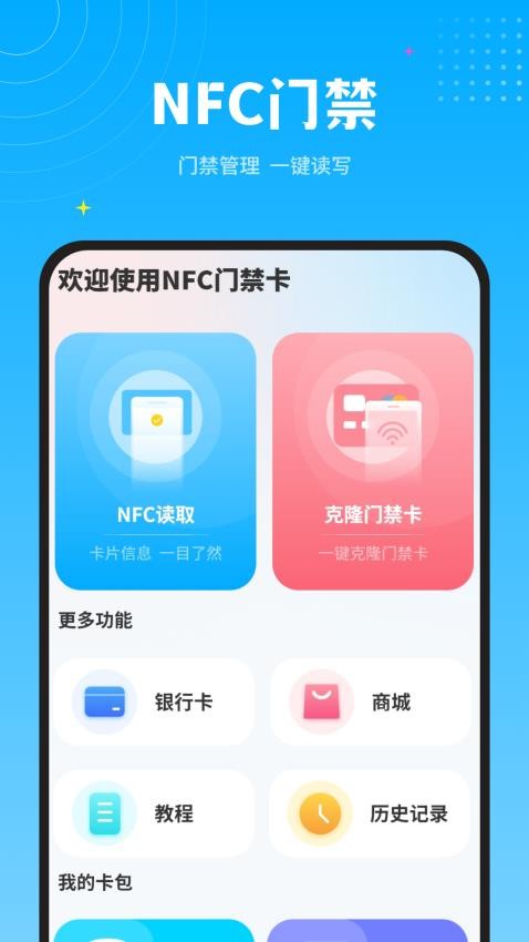 手机开门NFC软件(4)