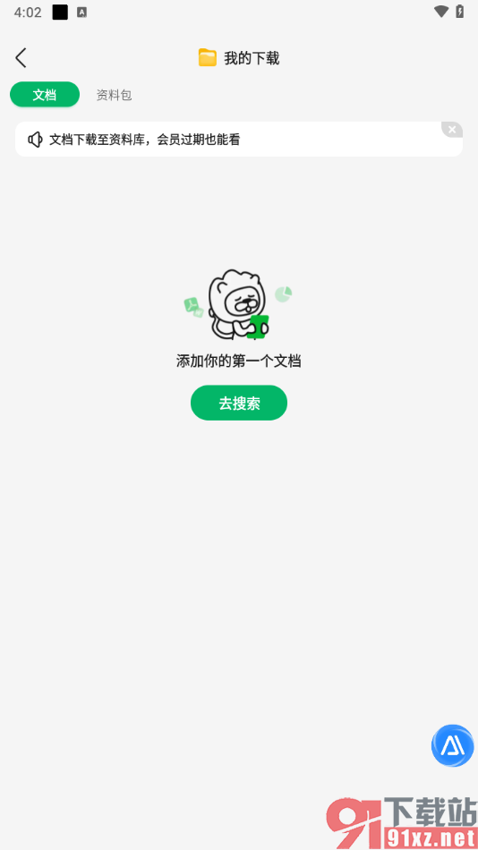 百度文库APP下载文件的方法