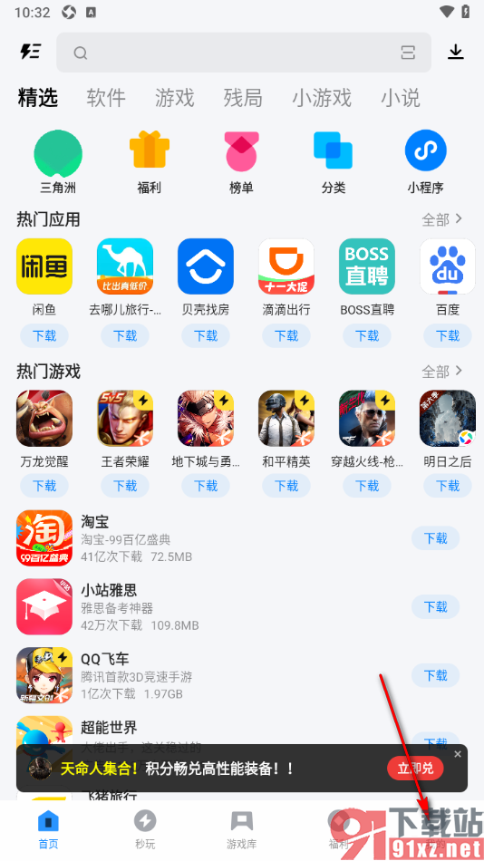 应用宝app关闭自动更新功能的方法