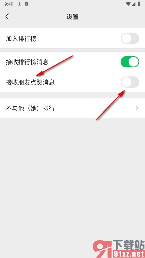 微信手机版设置不提醒朋友点赞消息的方法