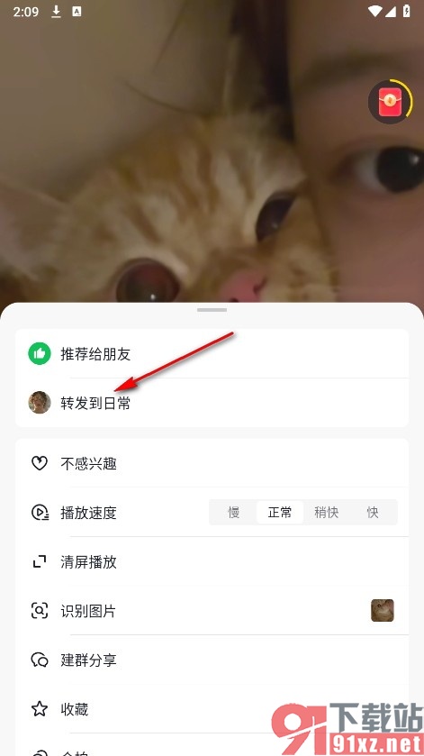 抖音火山版手机版将视频转发到日常的方法