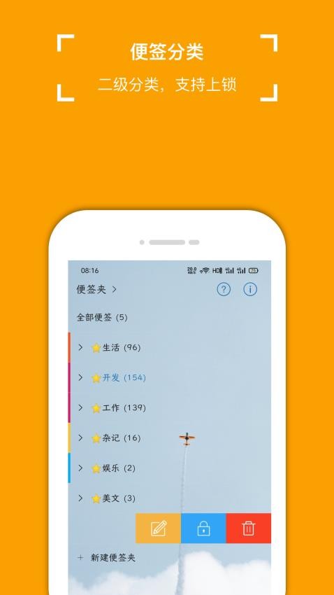 小周便签免费版(5)