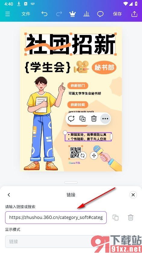 Canva可画手机版给文字添加链接的方法