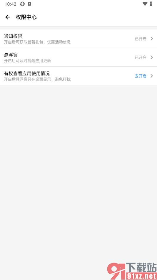 应用宝app设置关闭通知权限的方法