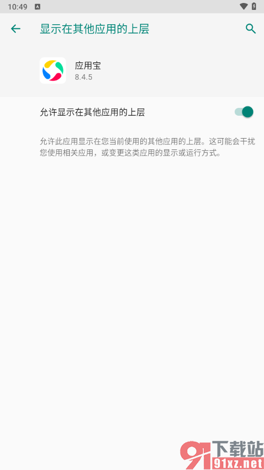 应用宝app开启悬浮窗的方法