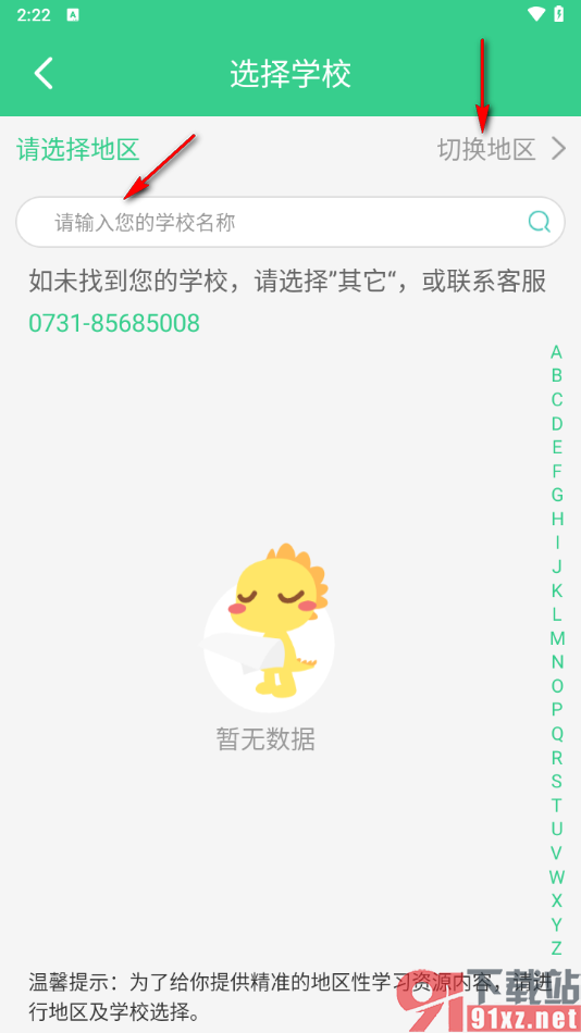 E英语宝app设置自己的学校的方法