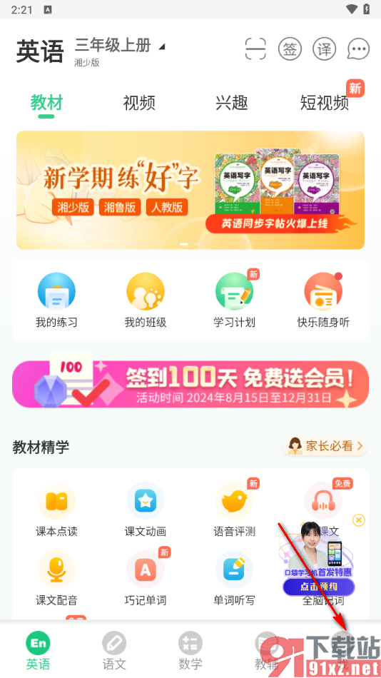 E英语宝APP修改姓名的方法