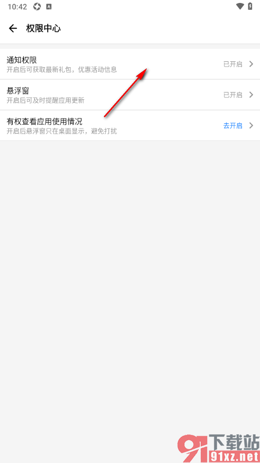 应用宝app设置关闭通知权限的方法