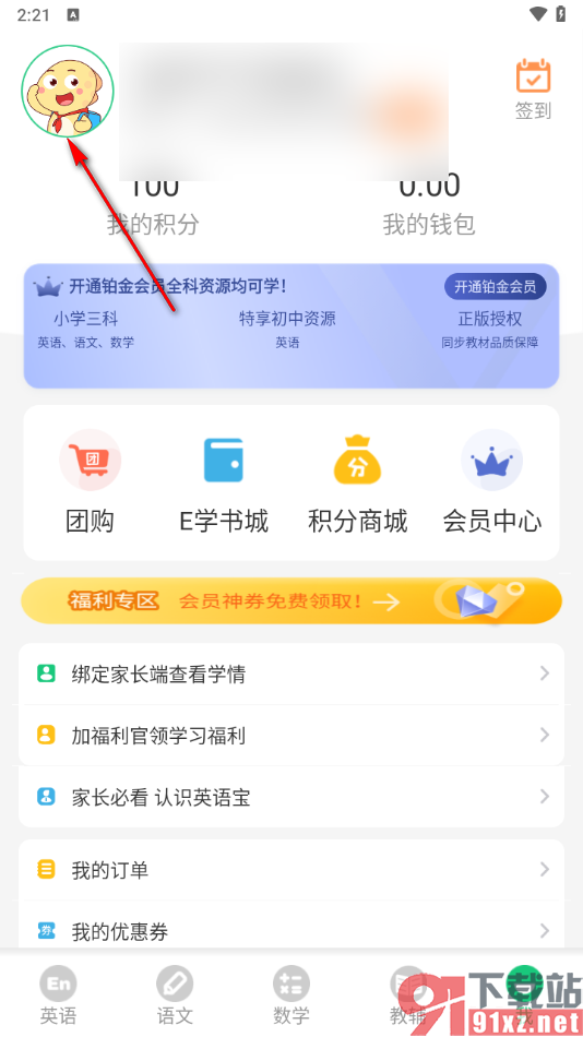 E英语宝APP修改姓名的方法