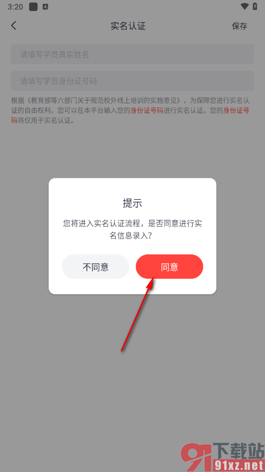 高途app进行实名认证的方法