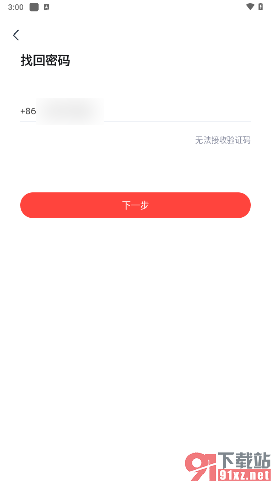 高途App更改密码的方法