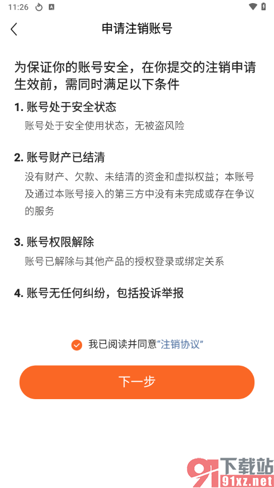 红果免费短剧app申请注销账号的方法