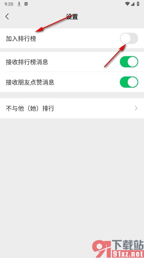 微信手机版设置自己不加入排行榜的方法