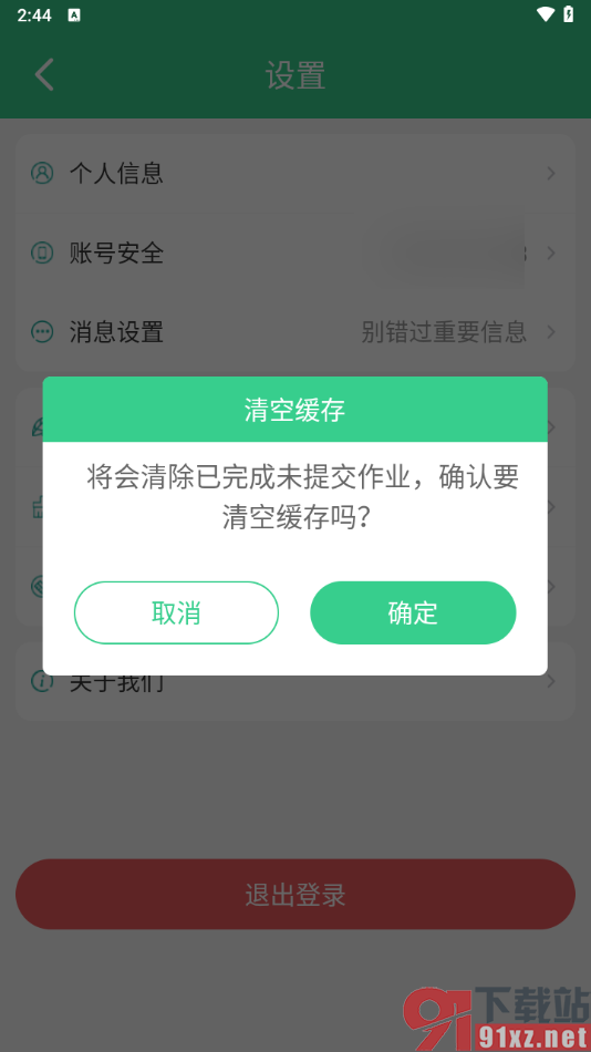 E英语宝APP清除缓存数据的方法