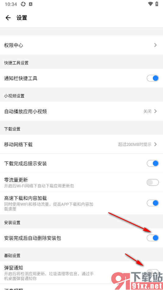 应用宝app关闭自动更新功能的方法