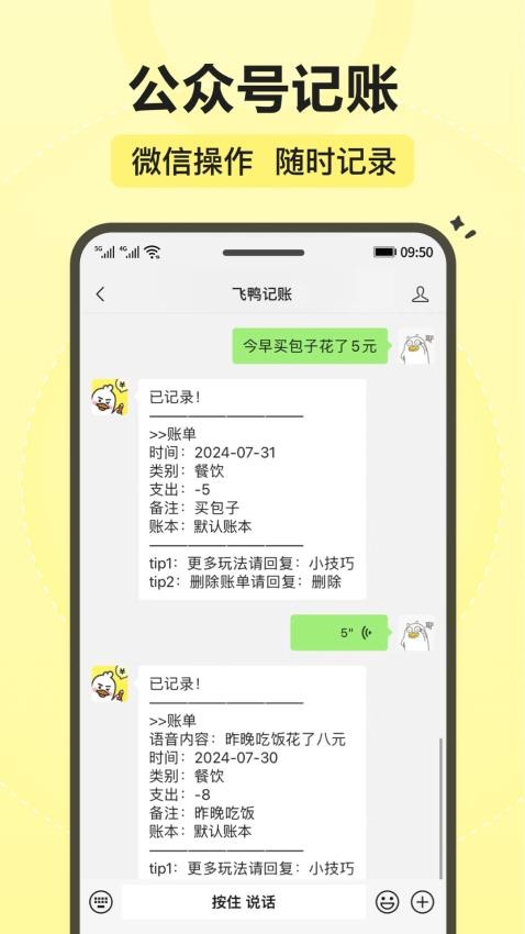 飞鸭记账app(1)