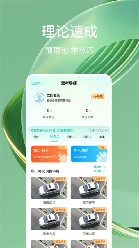 驾考导师最新版(1)