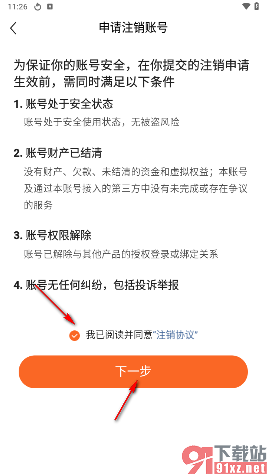 红果免费短剧app申请注销账号的方法