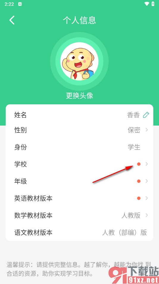 E英语宝app设置自己的学校的方法