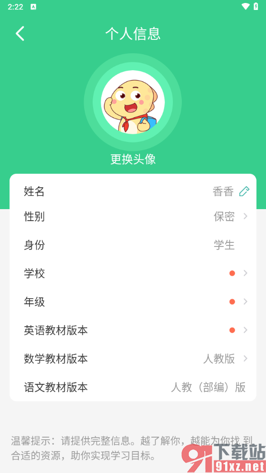 E英语宝APP修改姓名的方法