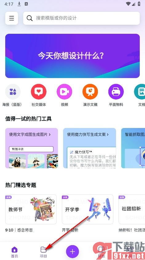 Canva可画手机版在海报中添加评论的方法