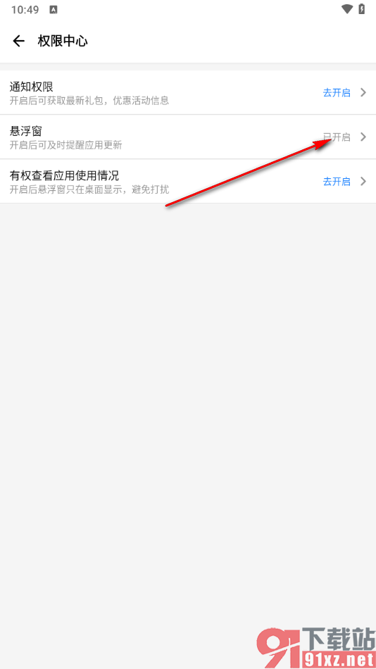 应用宝app开启悬浮窗的方法