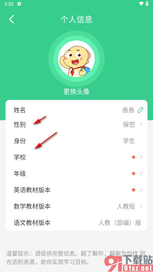 E英语宝APP修改姓名的方法