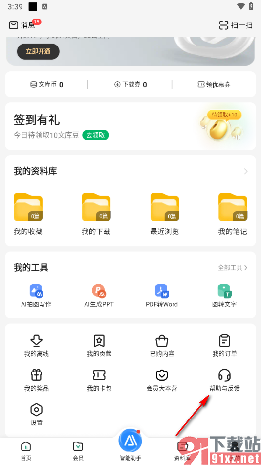 百度文库app取消会员自动续费的方法