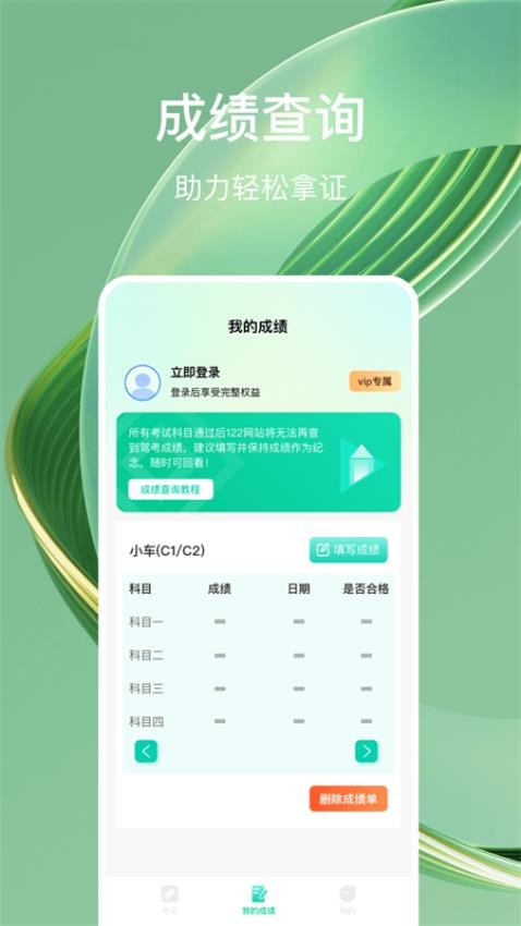 驾考导师最新版(4)