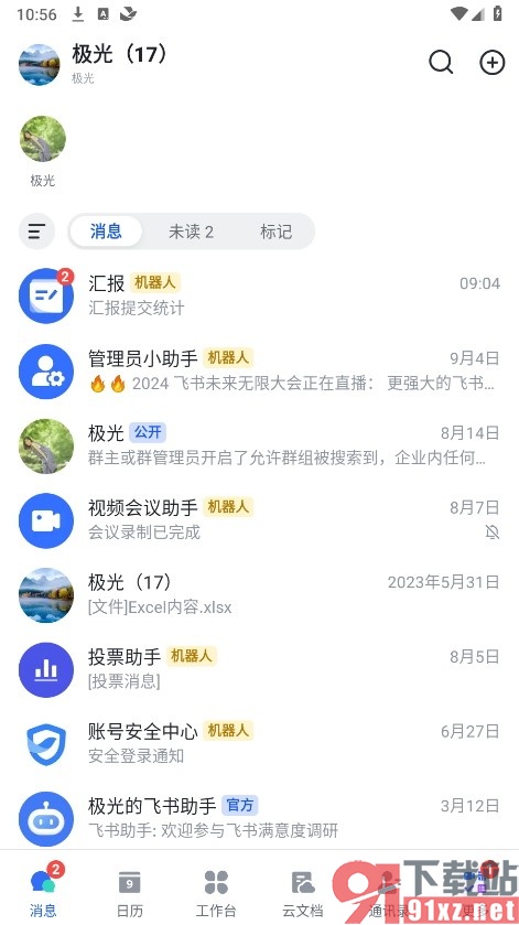 飞书手机版设置仅部分新消息通知的方法