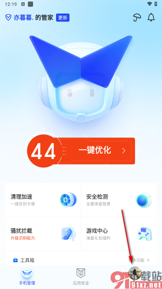 腾讯手机管家app设置后台安全扫描应用的方法