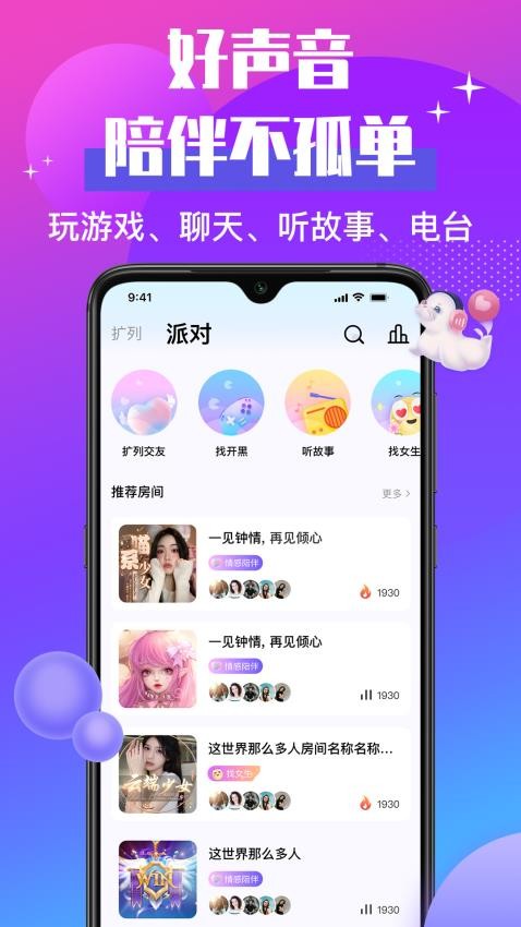 声贝app(1)