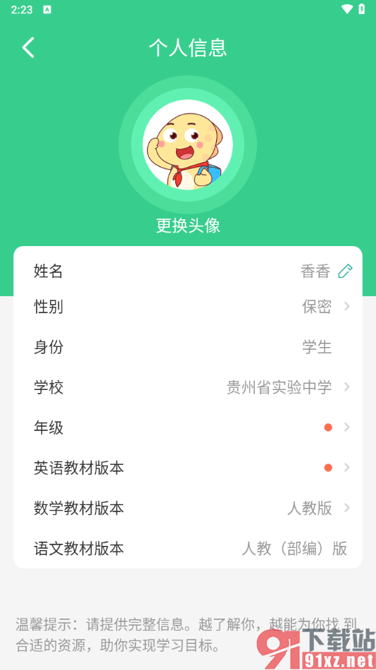 E英语宝app设置自己的学校的方法