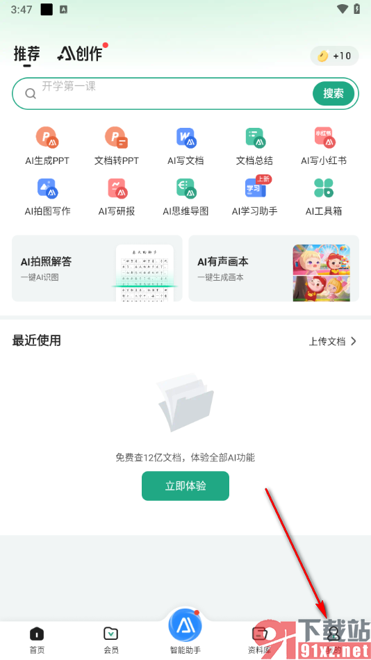 百度文库app取消会员自动续费的方法