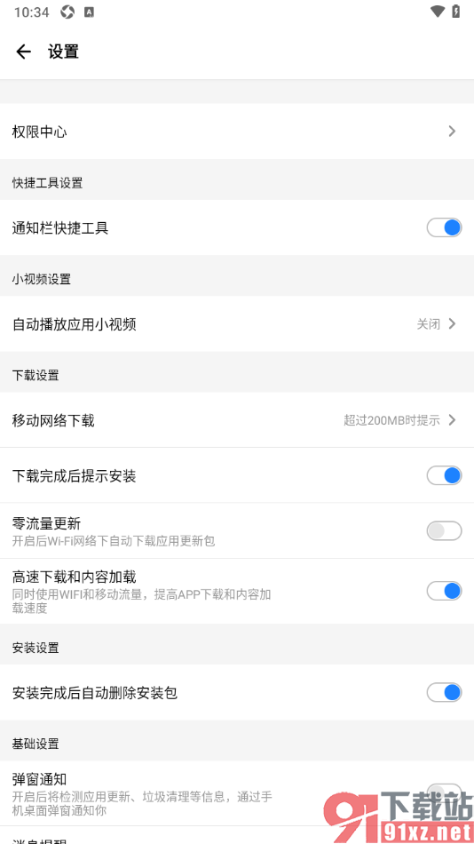 应用宝app关闭自动更新功能的方法