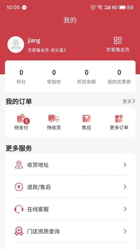 京客隆超市app(3)